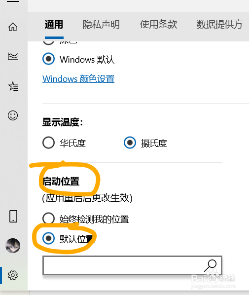 win10 天气如何设定默认位置