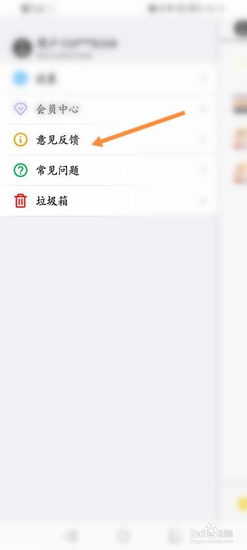 云记软件如何进行问题反馈
