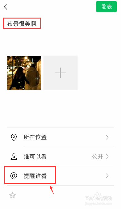 微信朋友圈怎么@别人、微信发说说如何@别人