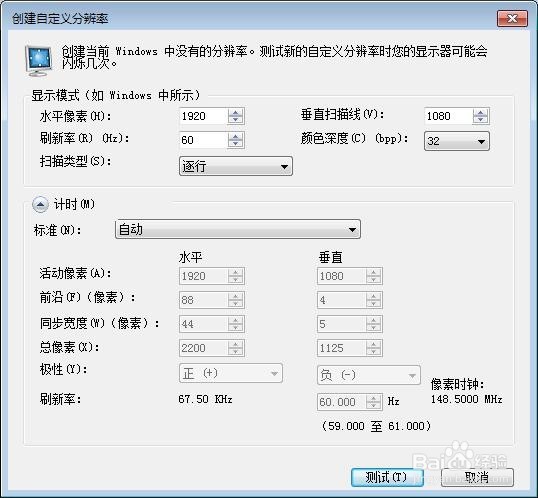 win7系统如何更改显示器的刷新频率