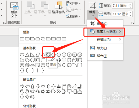 ppt 如何将图片裁剪成菱形形状?