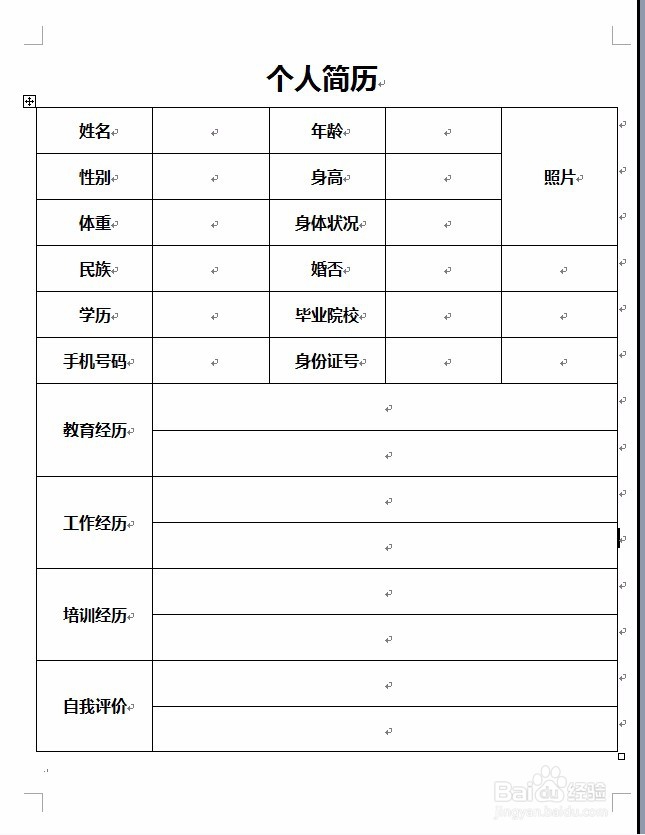 教你制作简单的个人简历