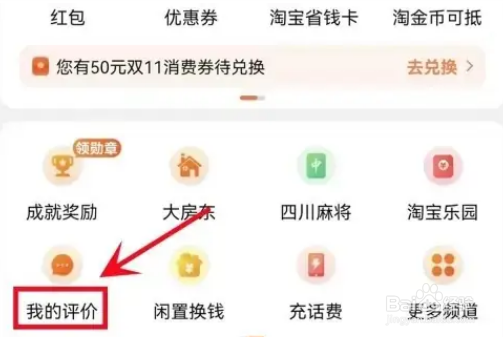 淘特app如何设置不可评价？
