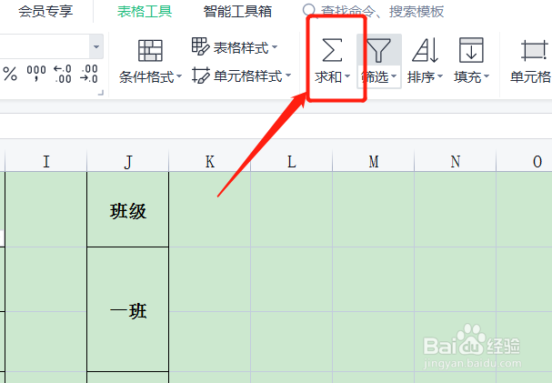 wps多个横向求和