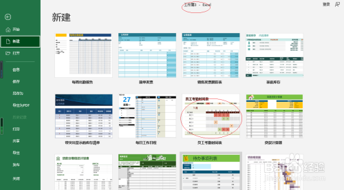 Excel 2016如何创建员工考勤时间表模板文档