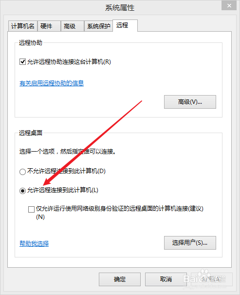 Win8怎么开启远程连接