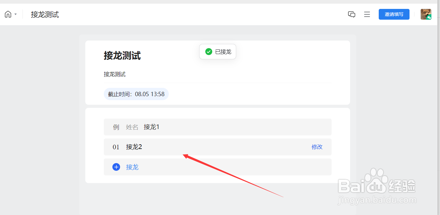 企业微信接龙任务如何分享给微信好友