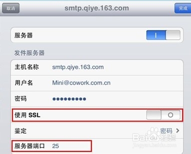 怎么在IPAD客户端设置网易企业邮箱