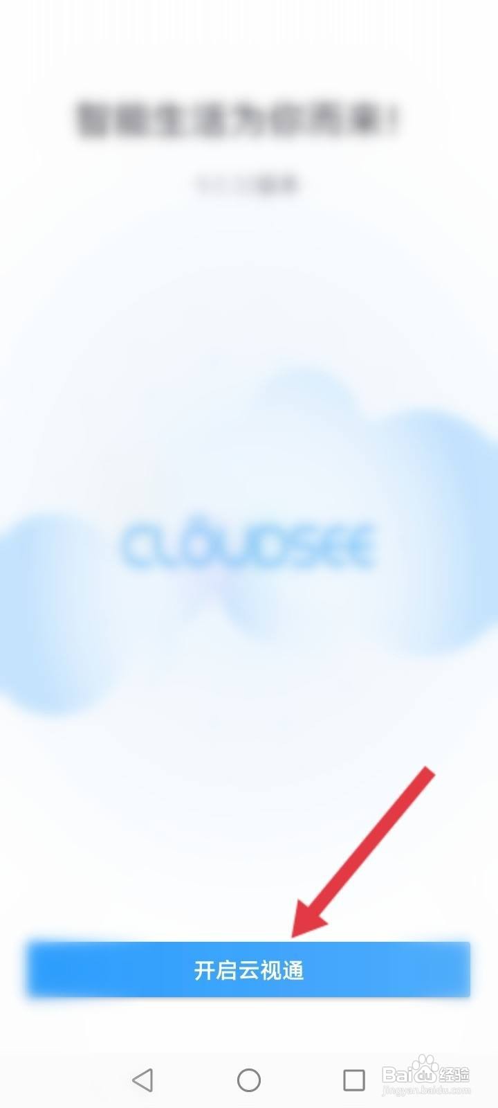 云视通怎么添加设备