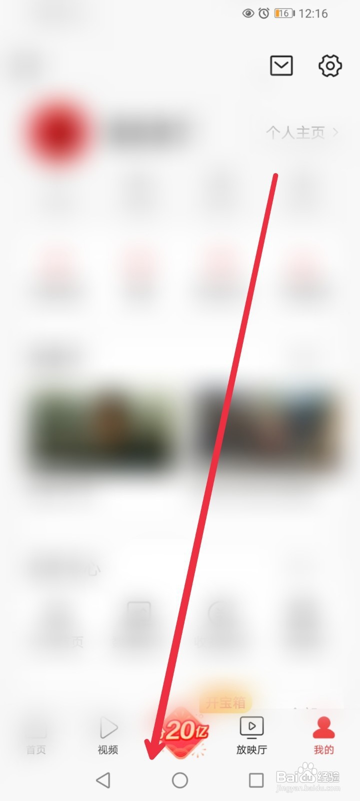 在今日头条APP如何添加头条公益小程序