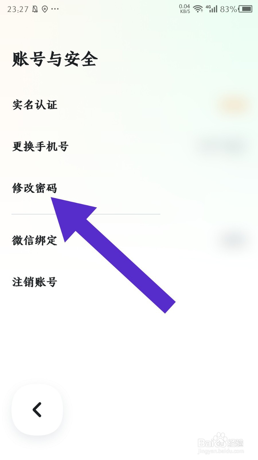 《嘀嗒出行》怎么修改密码