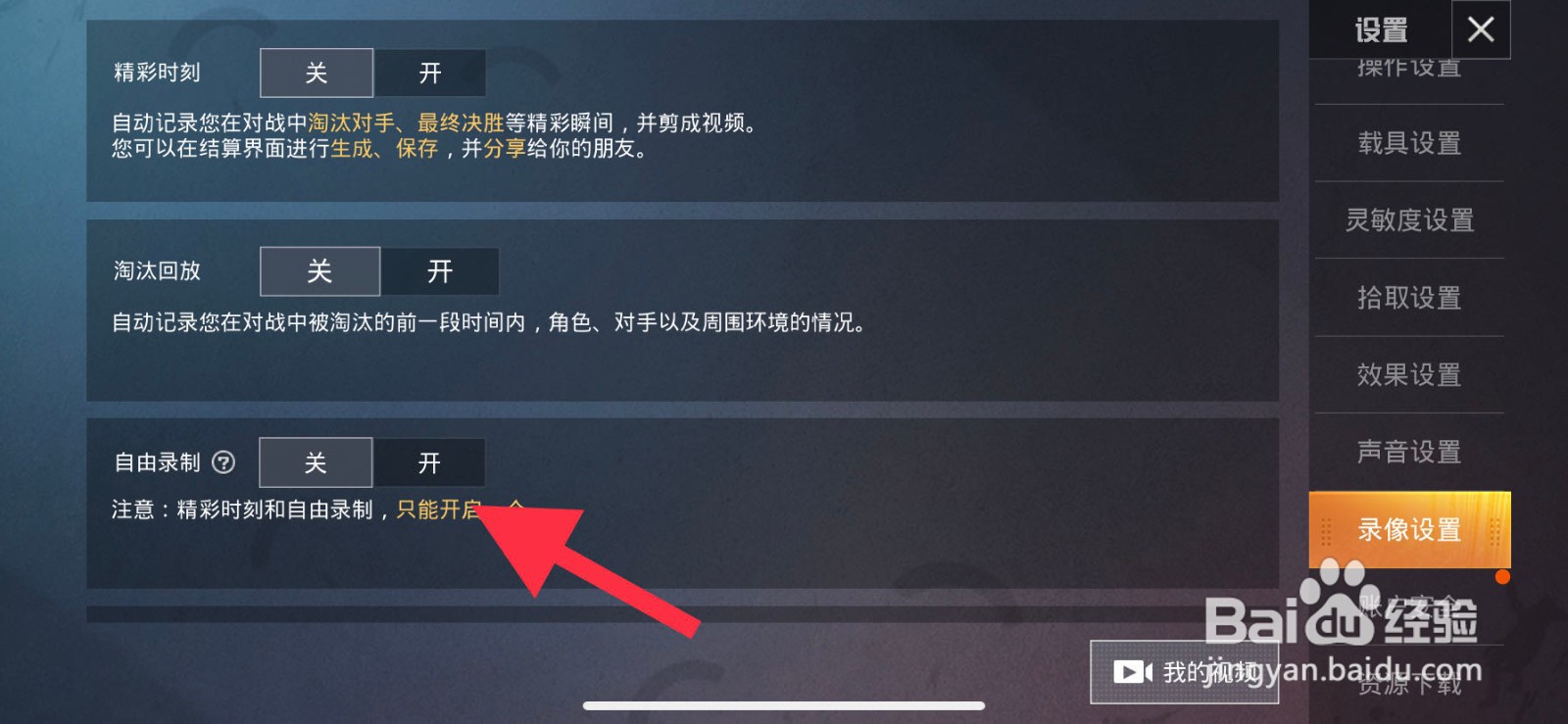 和平精英如何开启免密操作功能?