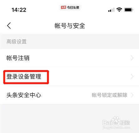 今日头条在哪操作可以查看登录设备