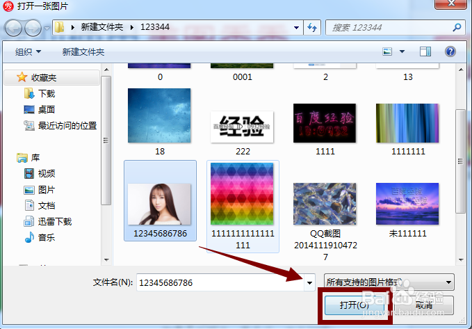 美图秀秀如何制作一寸照片
