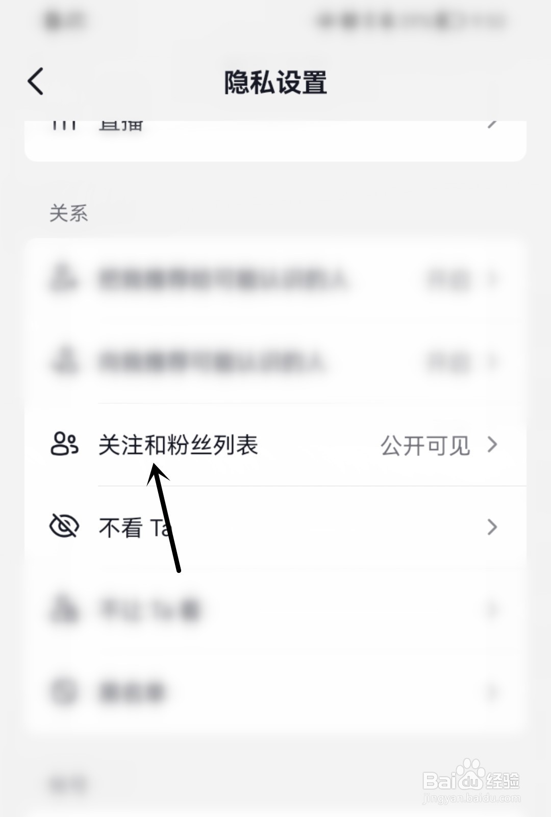 抖音怎么私密关注和粉丝列表