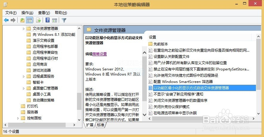 如何玩转电脑Windows：[7]Win8小技巧