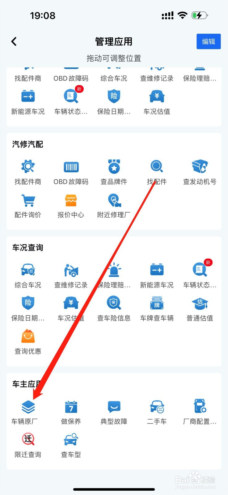 汽修宝怎么查看车辆原厂