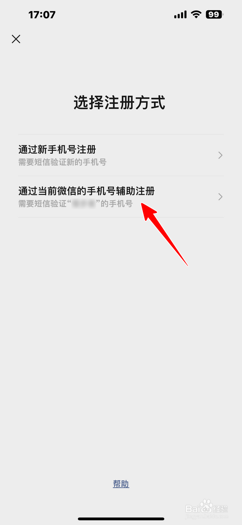 怎样查询自己的手机号是否被注册了另一个微信号