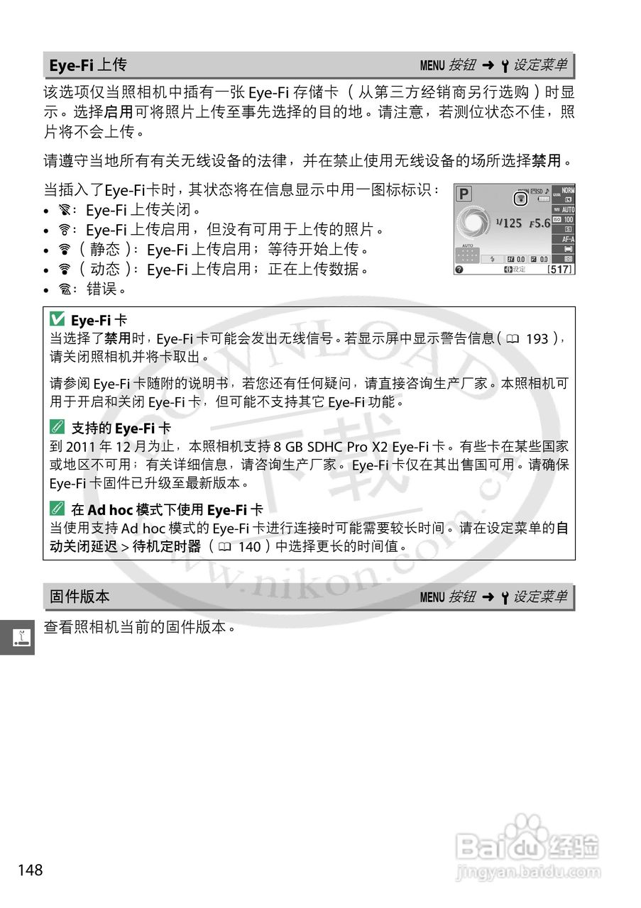 尼康NIKON D3200数码相机使用说明书:[17]
