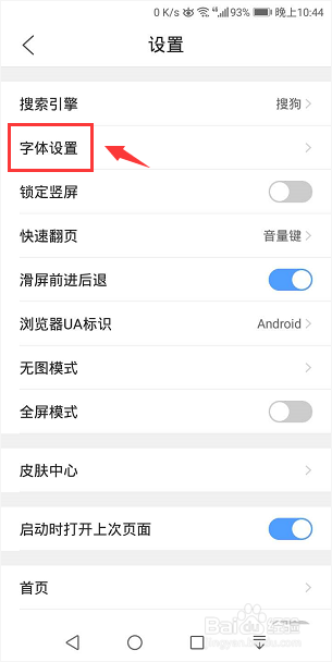 手机QQ浏览器怎么设置字体