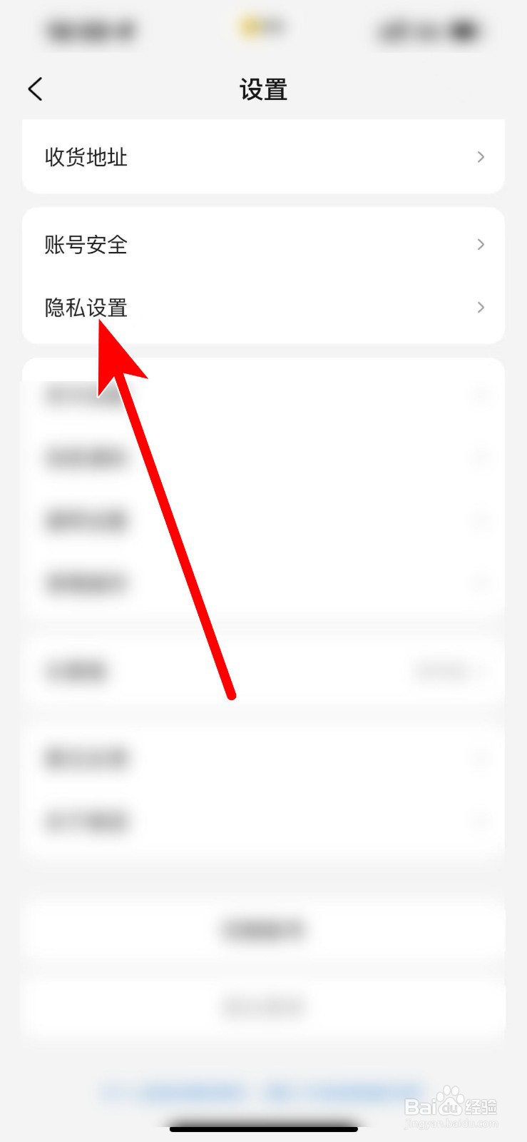 美团怎么设置允许他人查看我的关注
