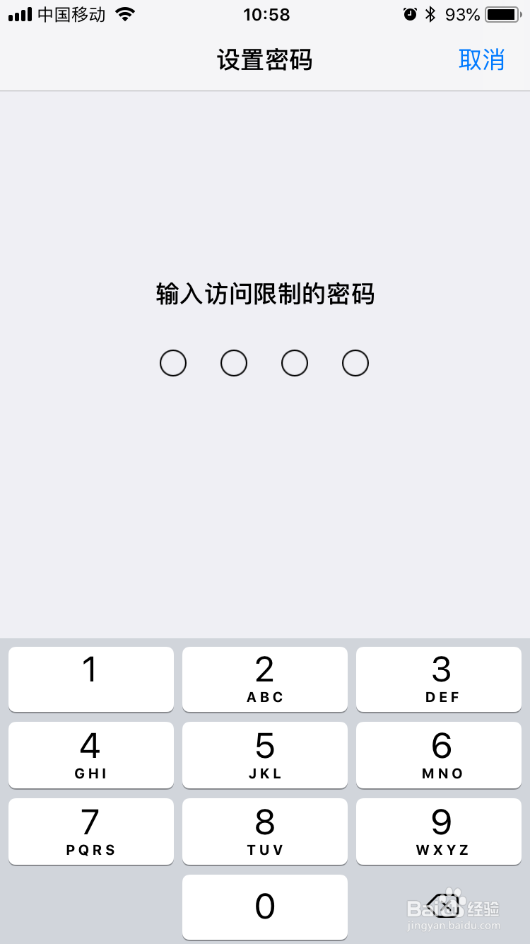 iphone6怎么在访问限制中关闭应用