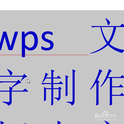 wps文字：如何输入超大字体。