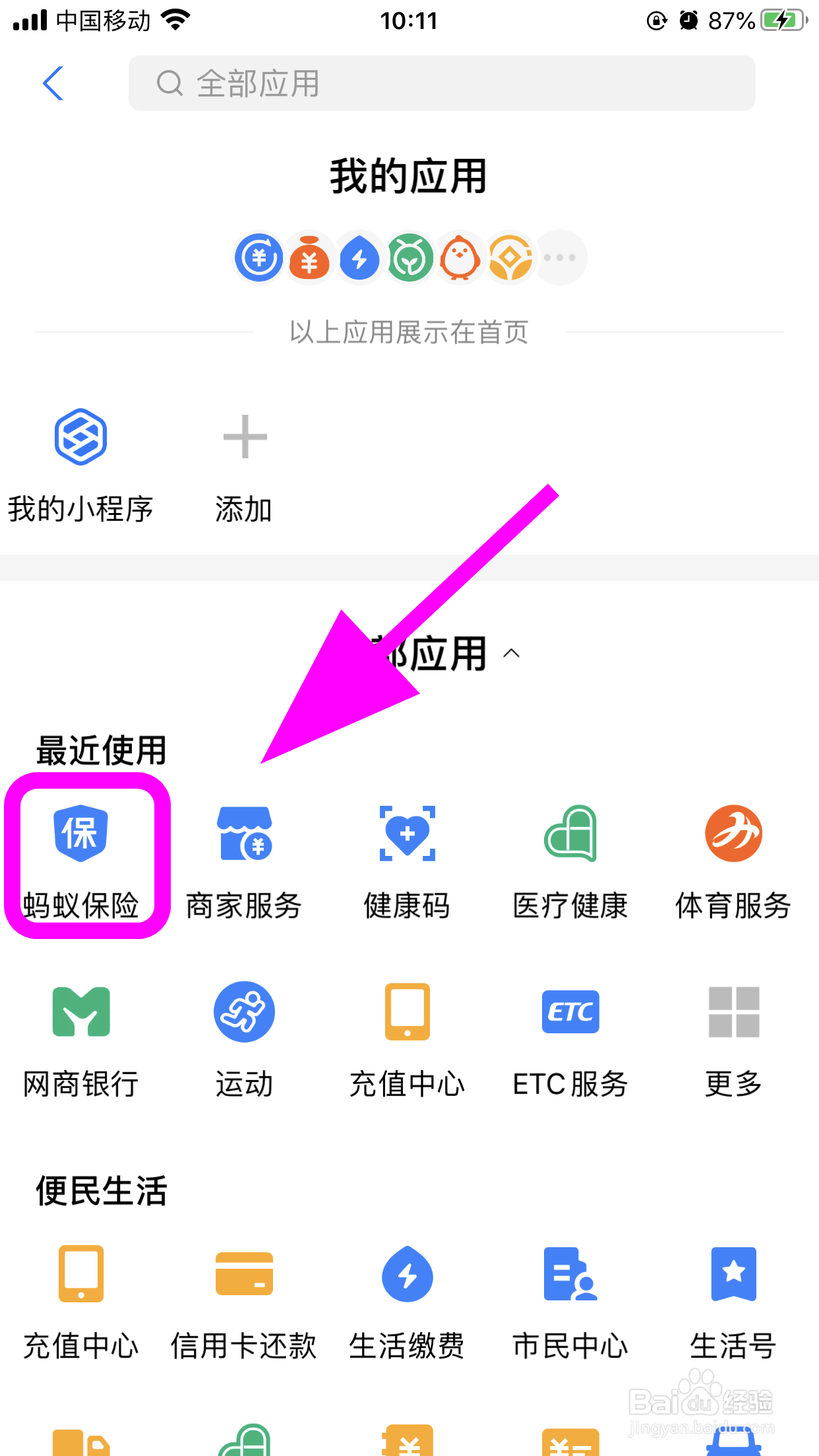 支付宝保险和保险公司有什么区别，怎么查看介绍