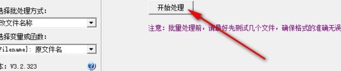 随心文件怎么批量处理快速重命名文件
