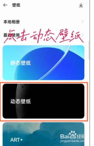 opporeno6pro如何设置动态壁纸？