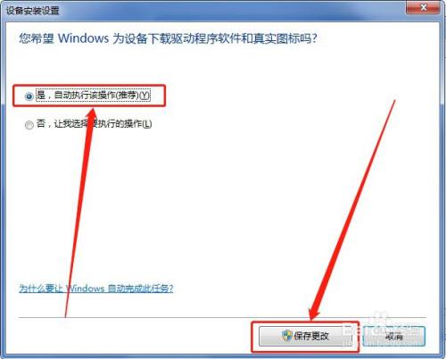 電腦如何設置自動安裝設備驅動程序