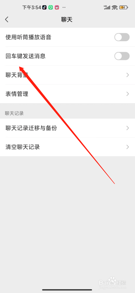 手机微信怎么使用回车键发送