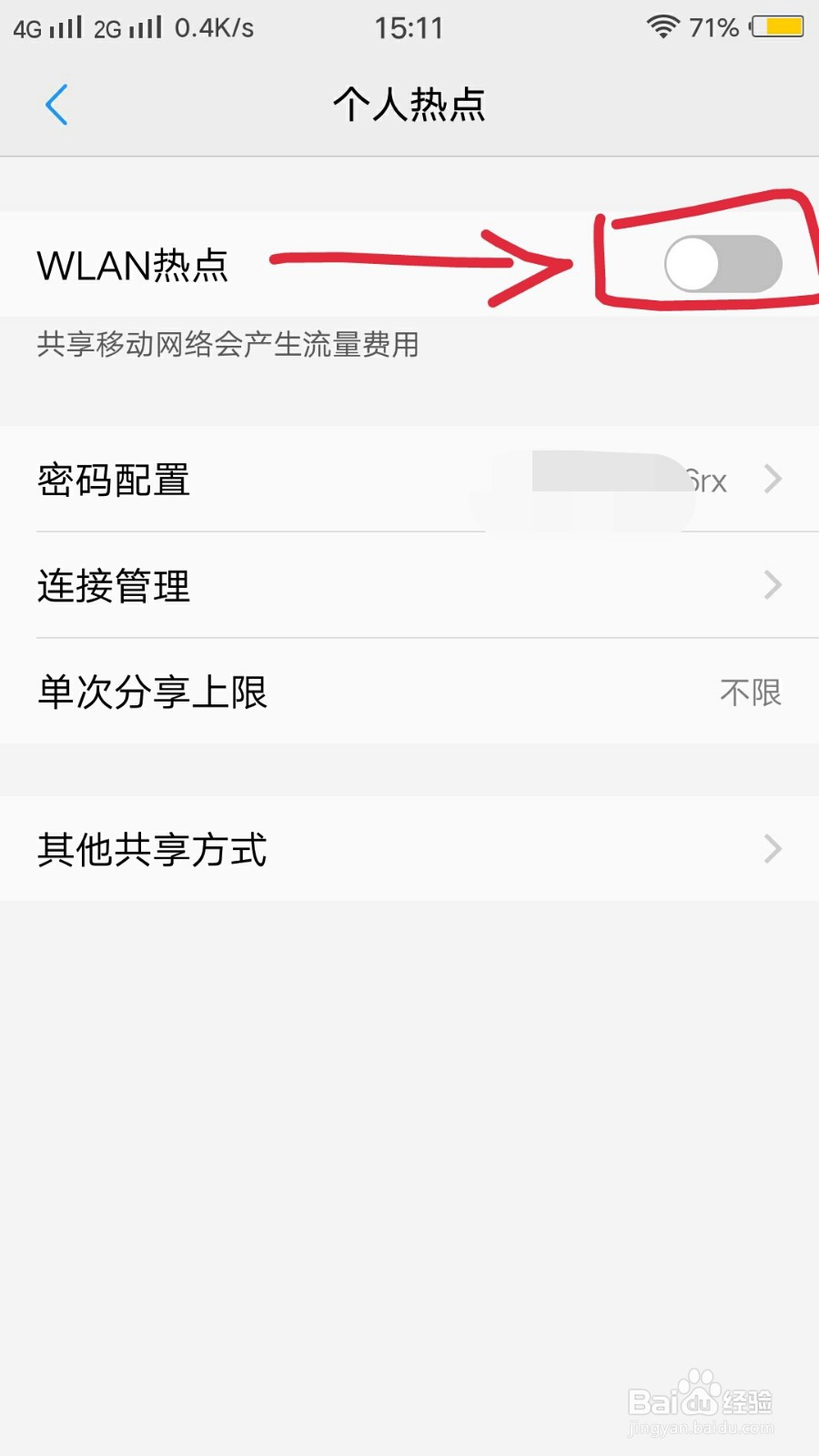 ns连不上手机热点怎么办