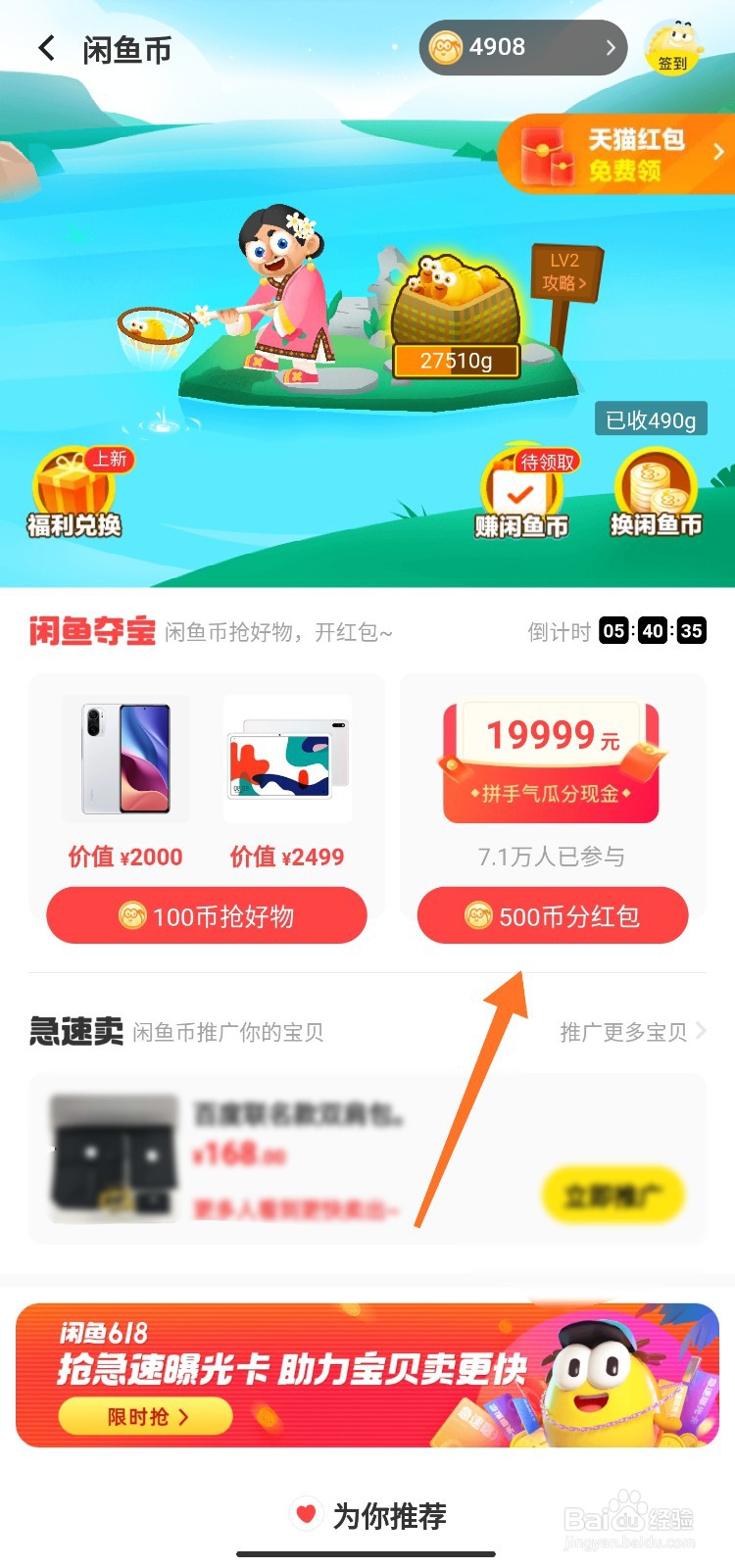 闲鱼币怎么瓜分红包