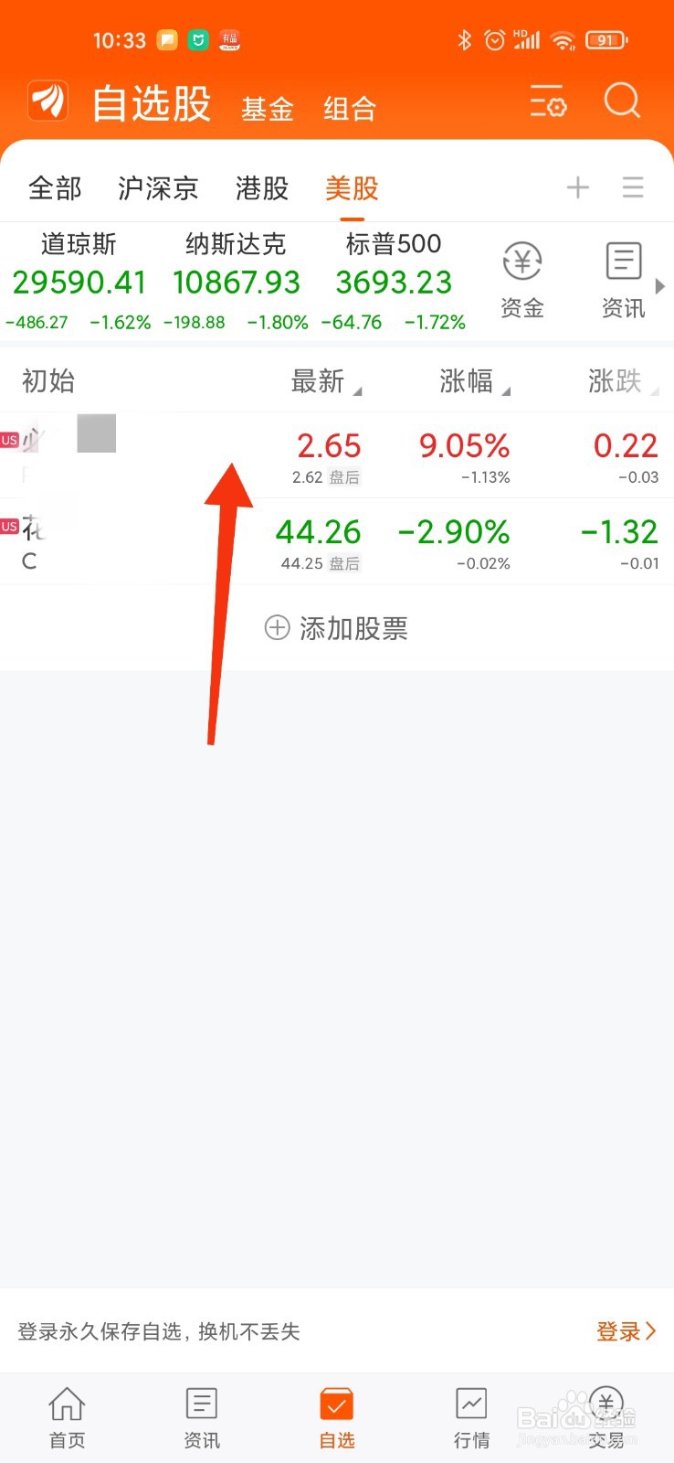 东方财富如何买美股