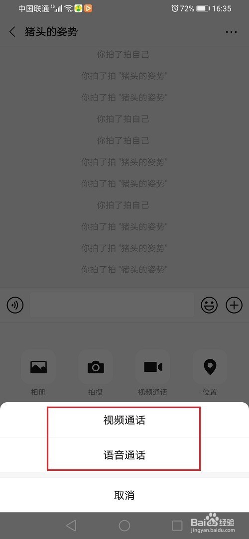 微信拉黑打得通语音吗