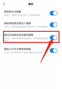 微信读书怎么关闭拒绝接收活动福利提醒