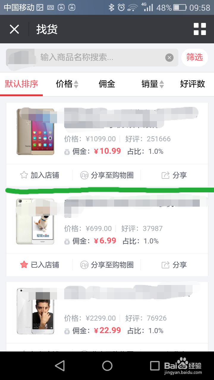 怎么用微信分享商品赚钱