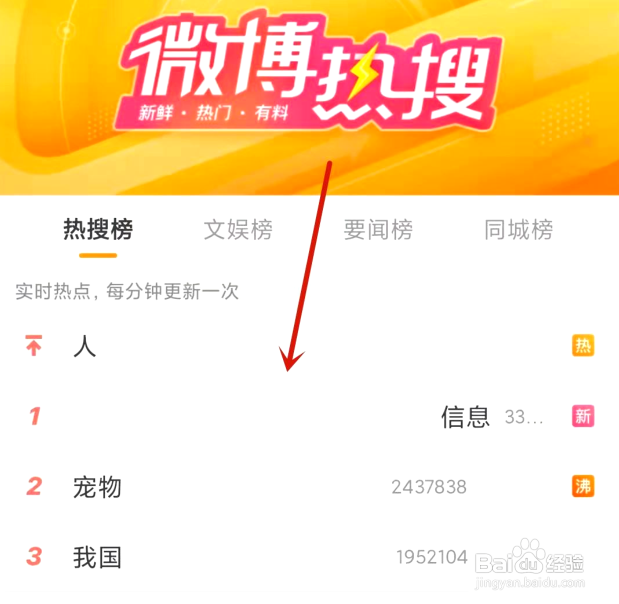 微博搜索热搜榜