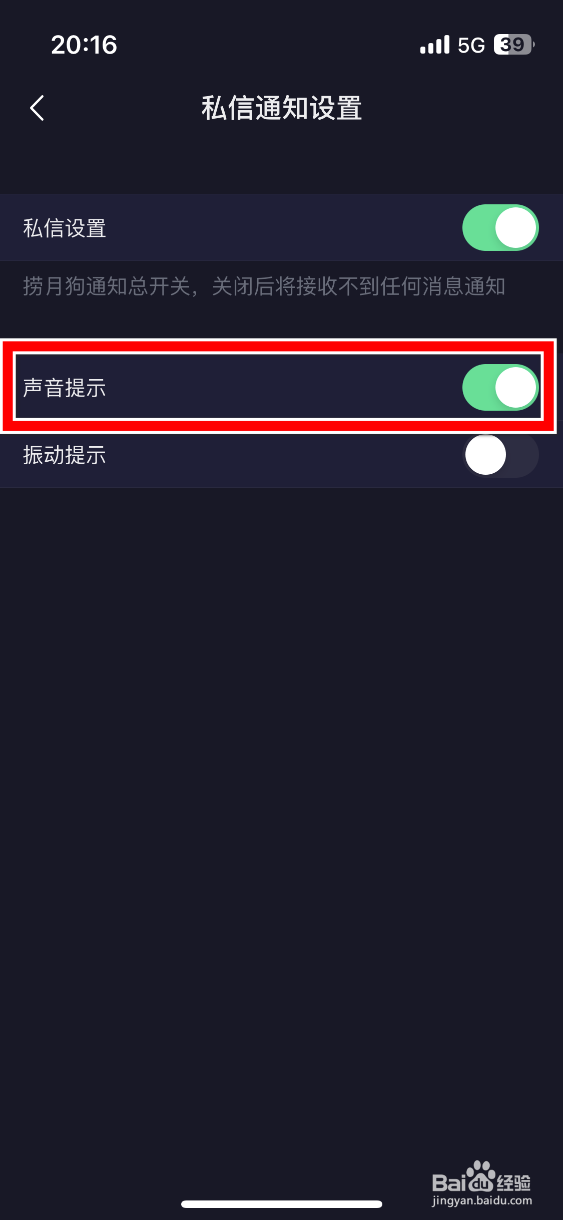 捞月狗如何关闭私信消息的声音提示功能