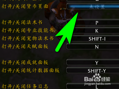 魔兽世界如何设置打开或关闭货币界面快捷键