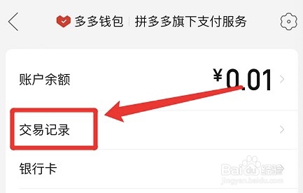 拼多多app消费记录如何查询