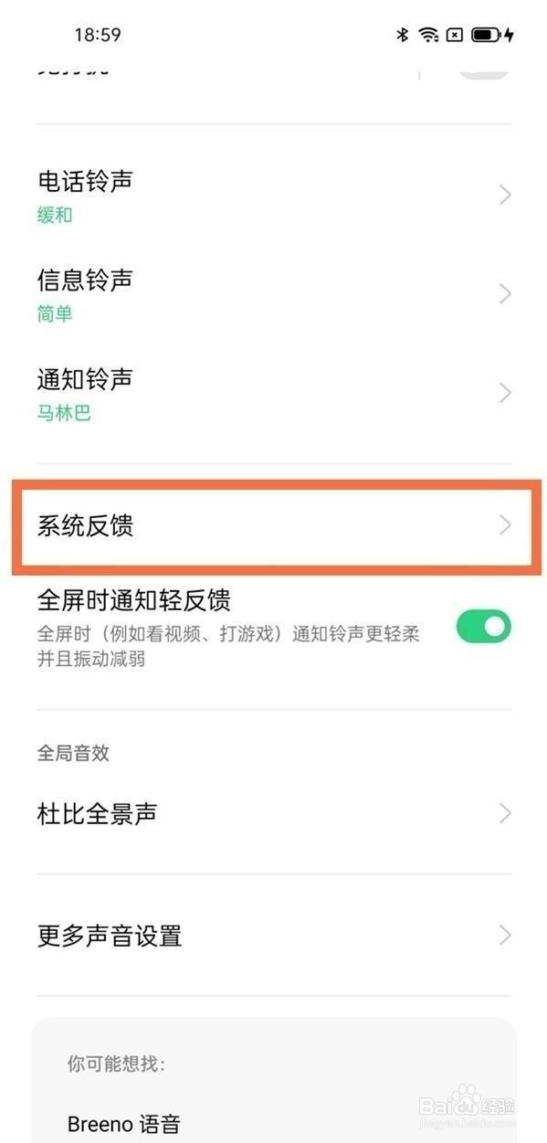 opporeno6手机按键音怎么关闭