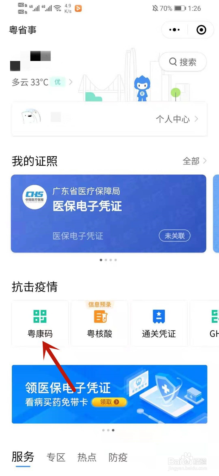 接种了新冠疫苗第二针在哪查看接种记录