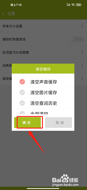 小学生英语词典app怎么清空缓存
