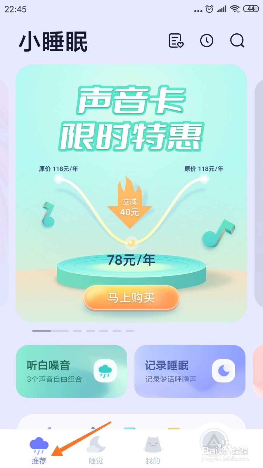 小睡眠中怎么查看有人和我一样喜欢