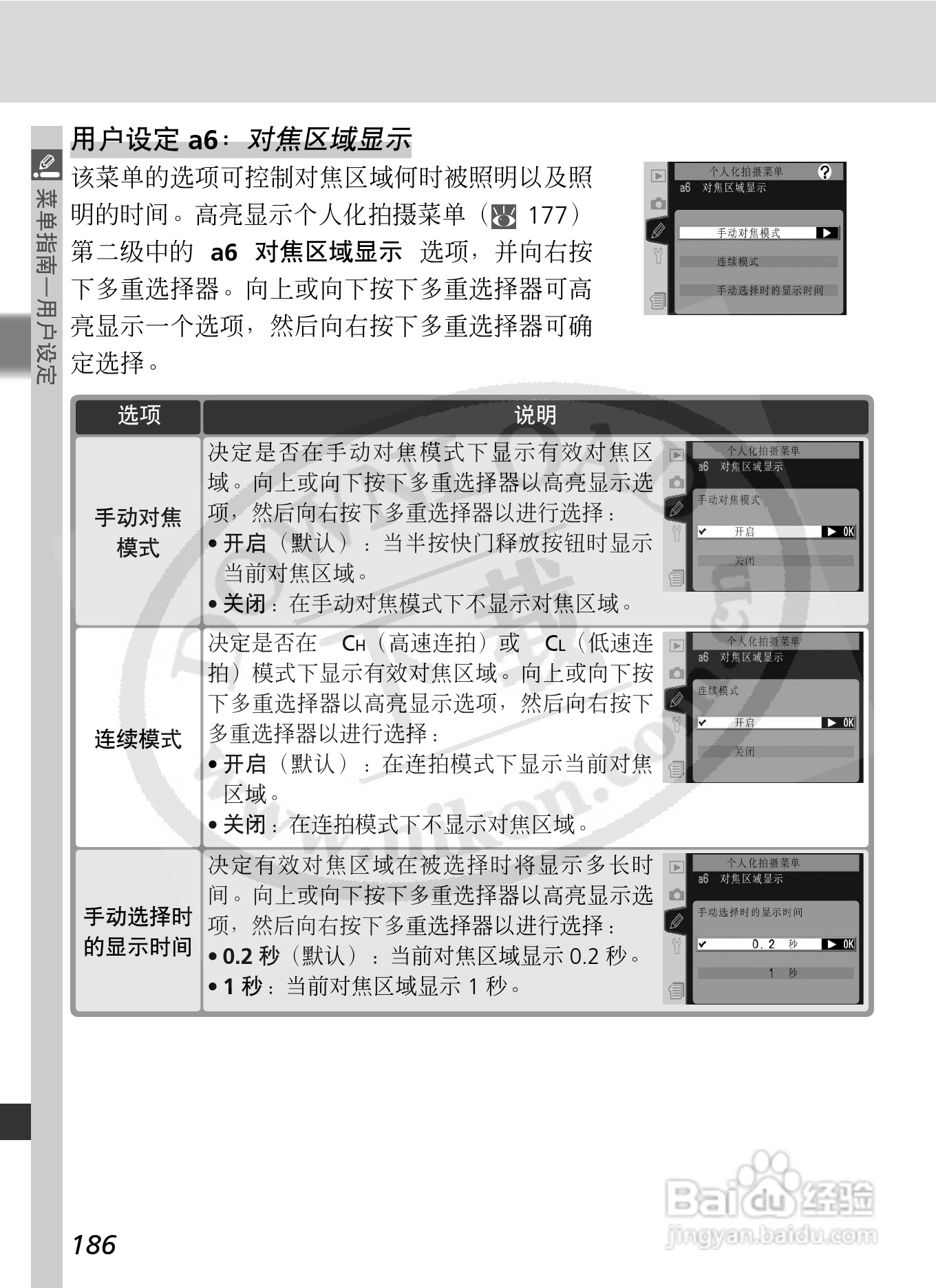 尼康D2X数码相机使用说明书:[20]