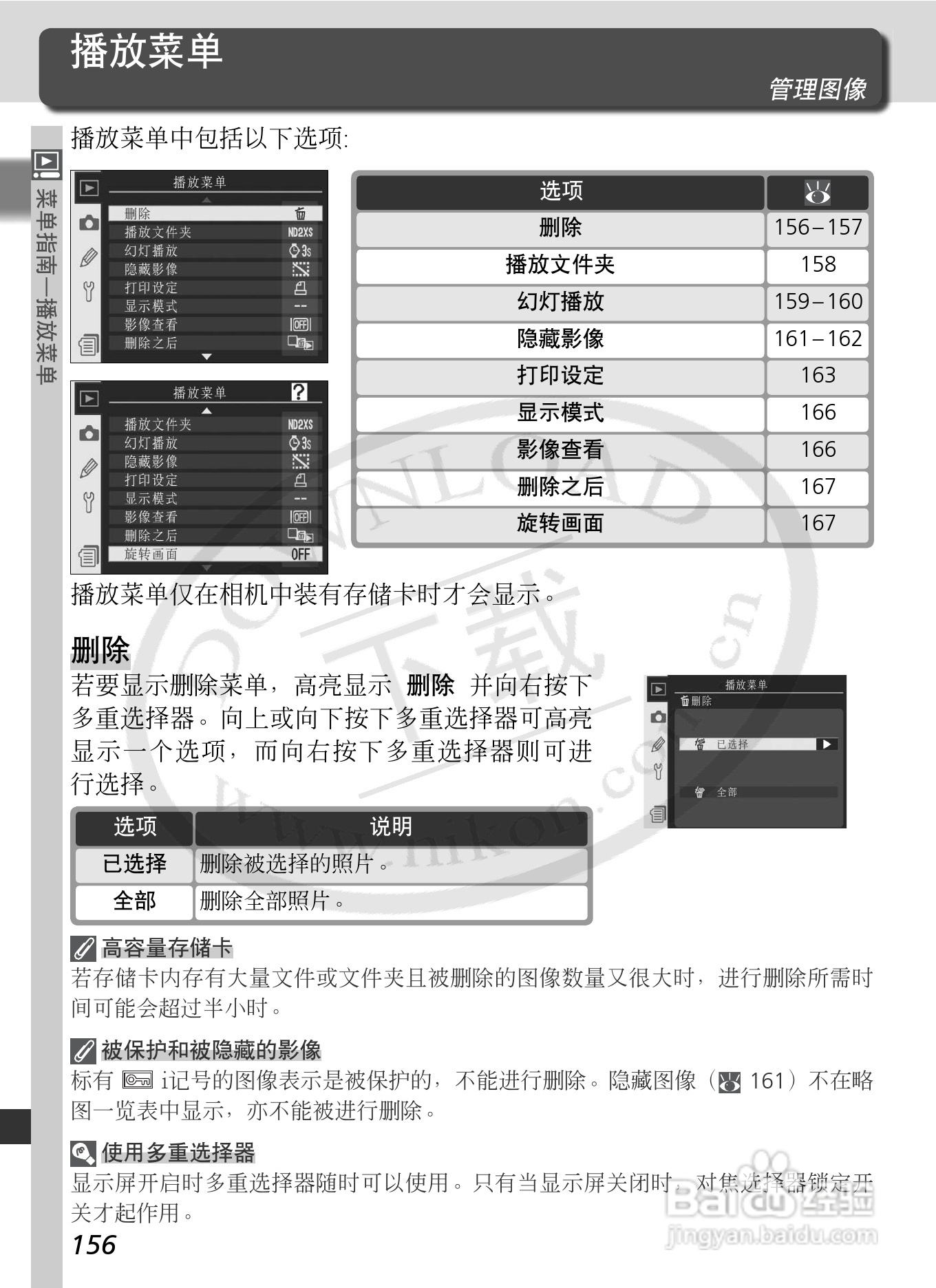 尼康D2Xs数码相机使用说明书:[17]