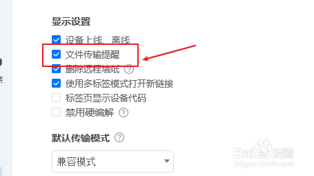 ToDesk开启文件传输提醒