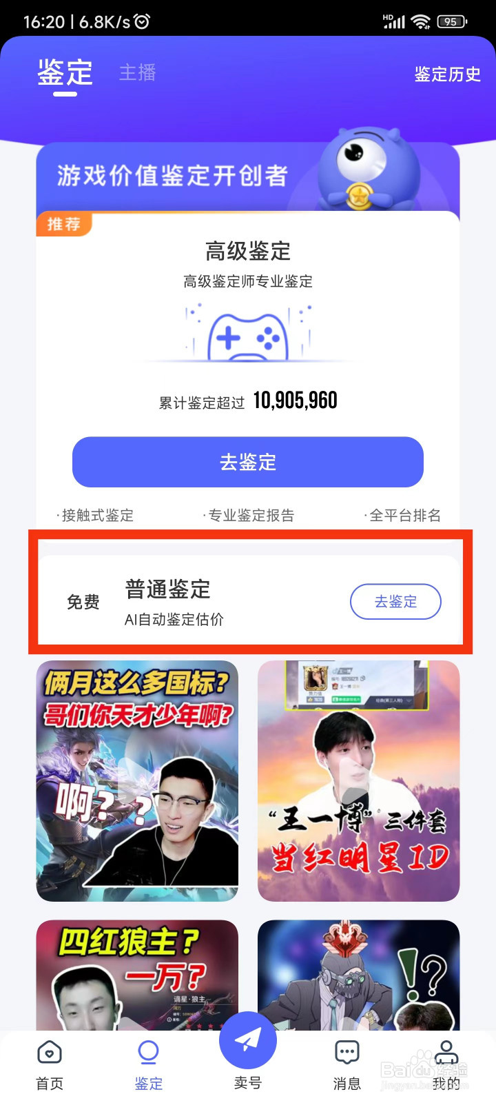 怎样免费鉴定无畏契约账号价值
